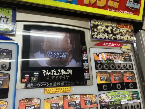 このタイプのコーヒー自販機、毎回買ってしまう