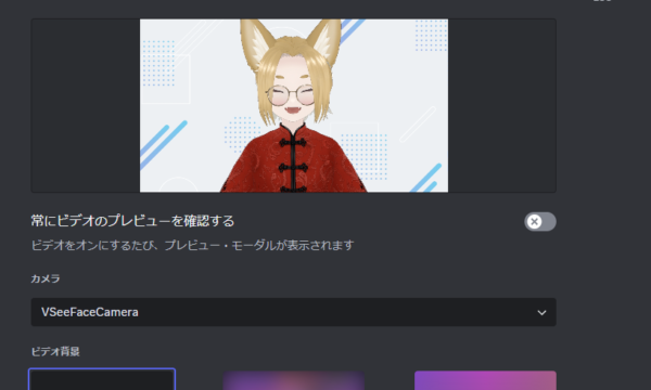 Discordでもビデオ通話ができるようになるのでオンライン飲み会がはかどる